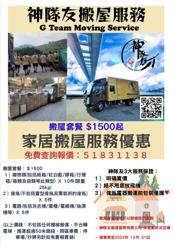 搬屋套餐