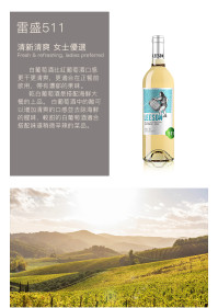 雷盛511法國幹白葡萄酒(1支裝)