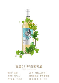 雷盛511法國幹白葡萄酒(1支裝)