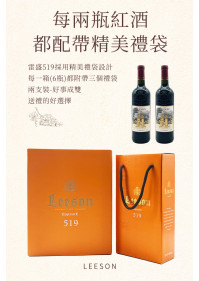 雷盛·519法國進口紅葡萄酒(1支裝)