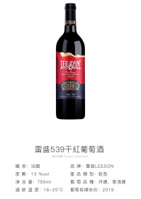 雷盛539干紅葡萄酒(1箱6支)