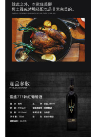 雷盛777智利幹紅葡萄酒(1支裝)