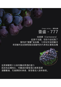 雷盛777智利幹紅葡萄酒(1支裝)