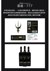 雷盛777智利幹紅葡萄酒(1支裝)