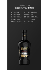 雷盛839法國幹紅葡萄酒(1箱6支)