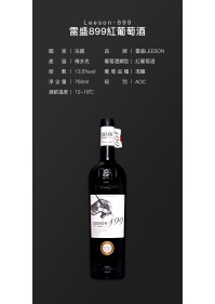 雷盛899法國幹紅葡萄酒(1支裝)