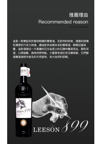 雷盛899法國幹紅葡萄酒(1支裝)