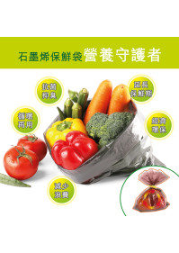 石墨烯保鮮袋 *買一送一 【付款後 3-5 個工作天內發貨】