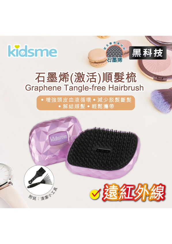 石墨烯(激活)順髮梳  *買一送一 【付款後3-5個工作天發貨】
