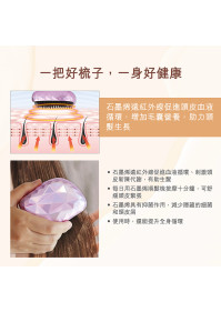 石墨烯(激活)順髮梳  *買一送一 【付款後3-5個工作天發貨】