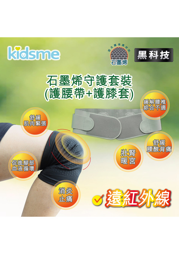 石墨烯守護套裝 【付款後 3-5 個工作天內發貨】