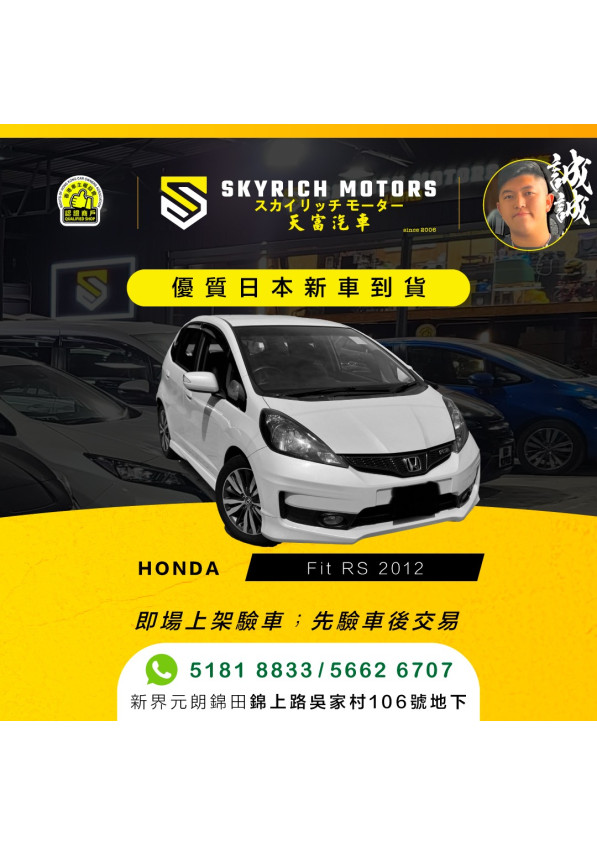 HONDA Fit RS 2012