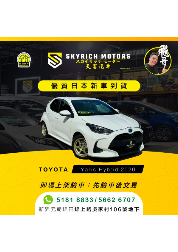 Toyota Yaris Hybrid 2020