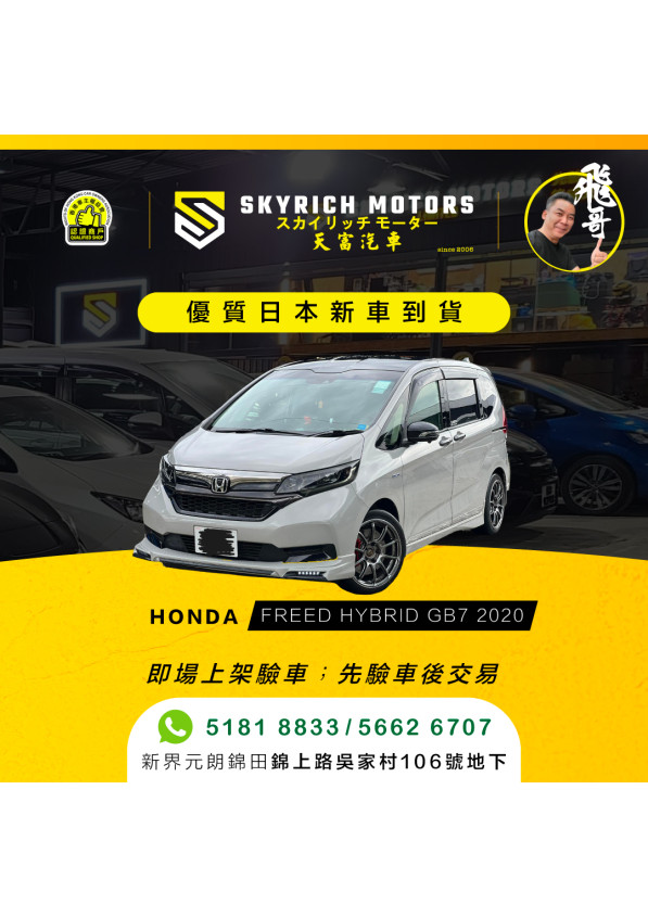 HONDA FREED HYBRID GB7 2020