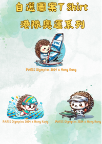 刺蝟仔奧運T 裇系列