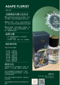 Agape florist 法國有機七色花水噴霧30ML