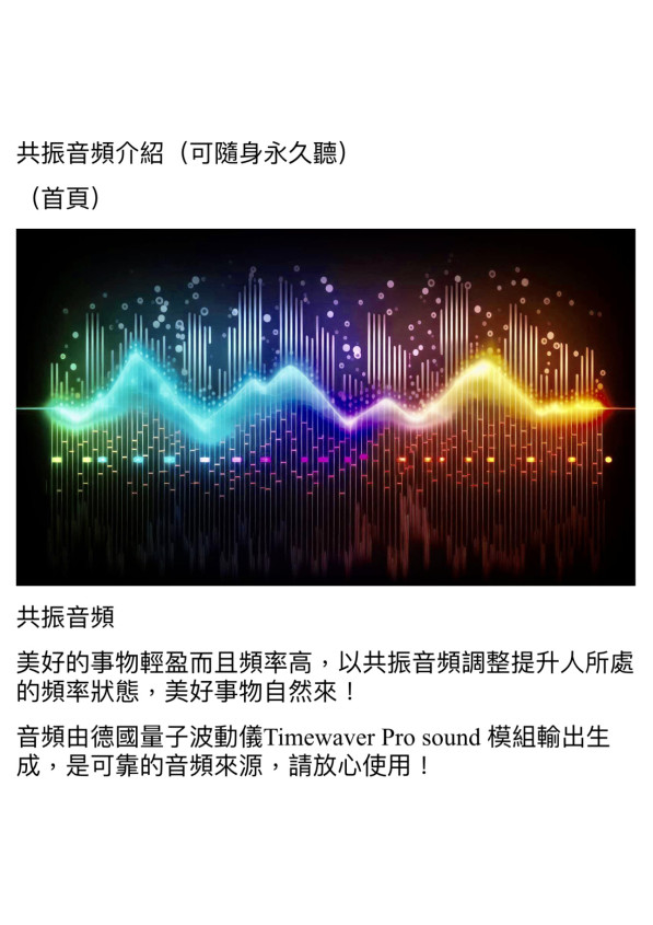 共振音頻