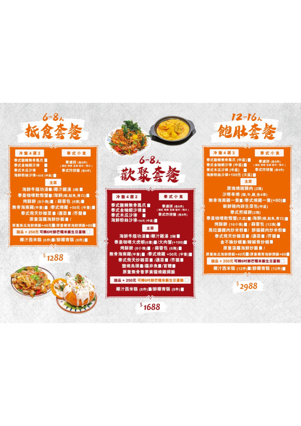 12-16人泰式胞肚套餐
