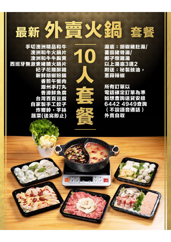 10人外賣火鍋套餐