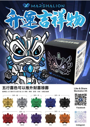 MarshaLion升運許願吉祥物 【盲盒】