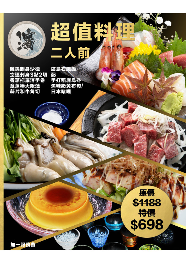超值料理二人前(只限堂食)