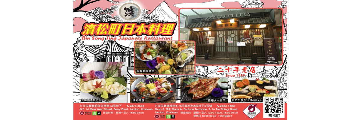 濱松町日本料理 濱松町日本料理