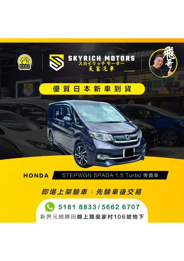 HONDA 2016 STEPWGN SPADA 1.5 Turbo